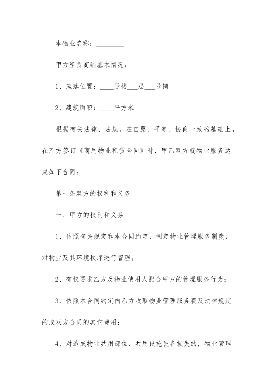 2024物业承包服务合同范本2篇_第2页