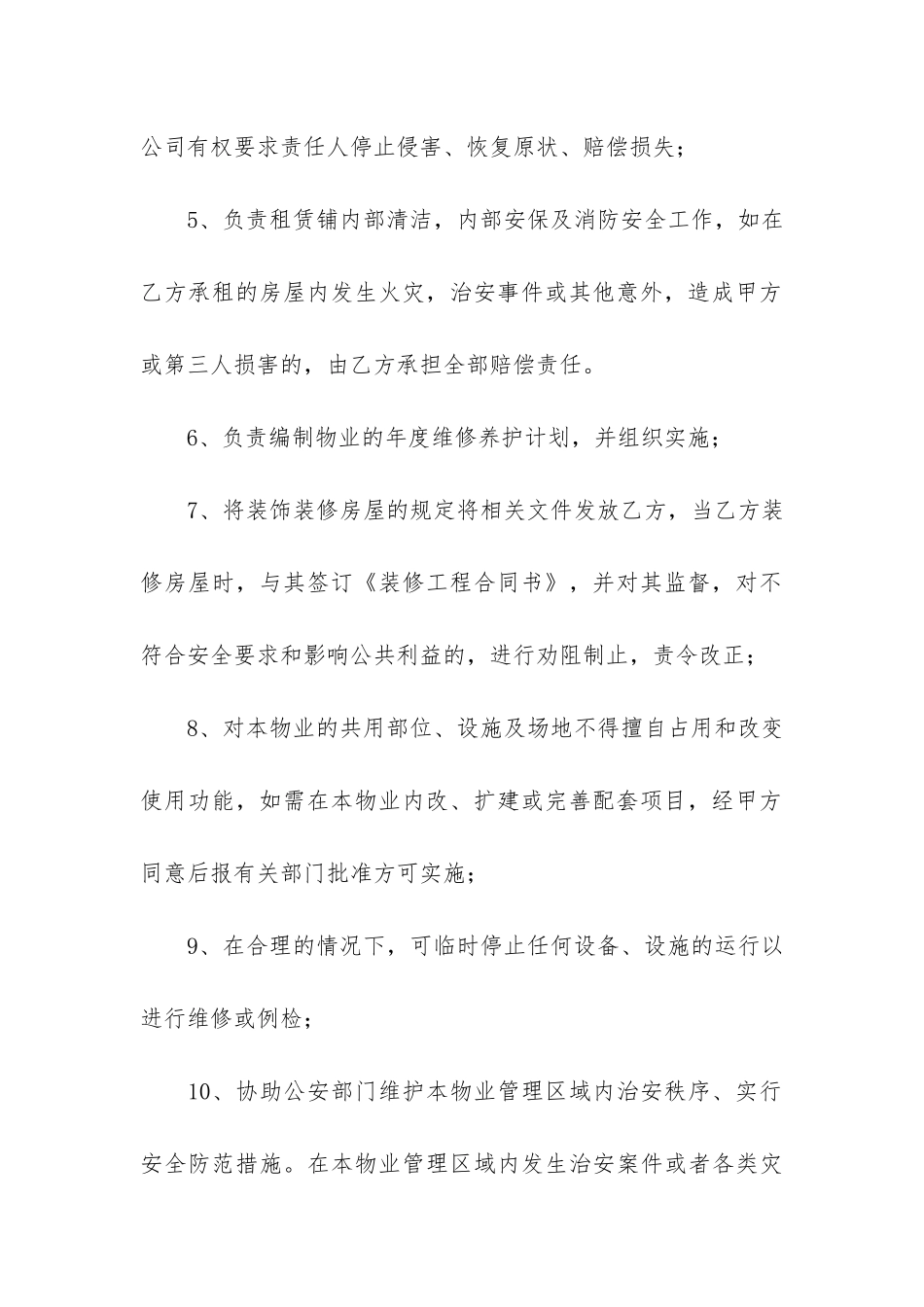 2024物业承包服务合同范本2篇_第3页