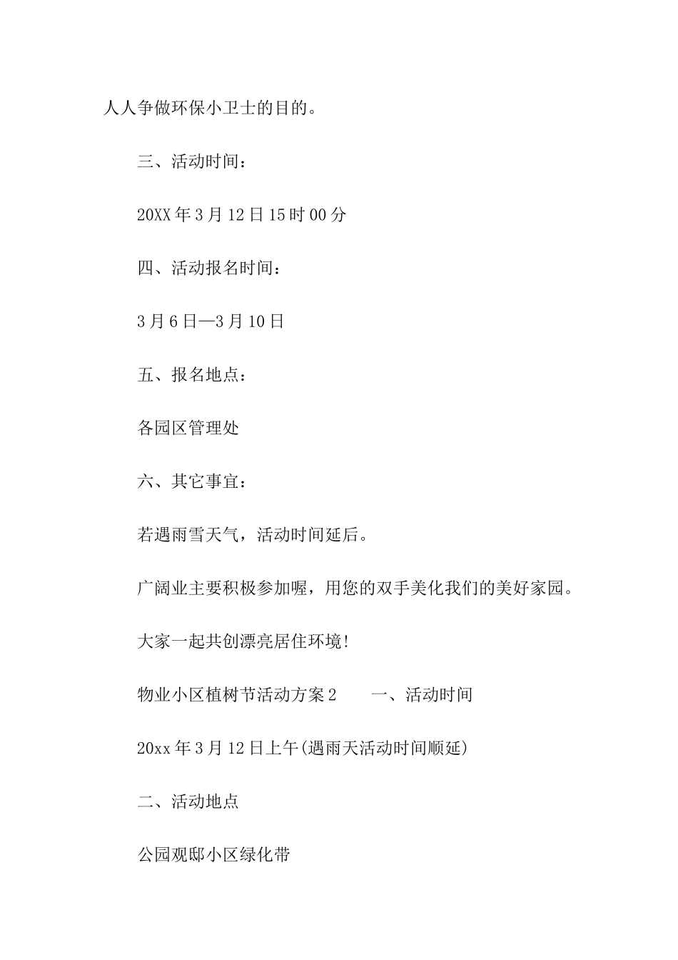 2024物业小区植树节活动方案_第2页