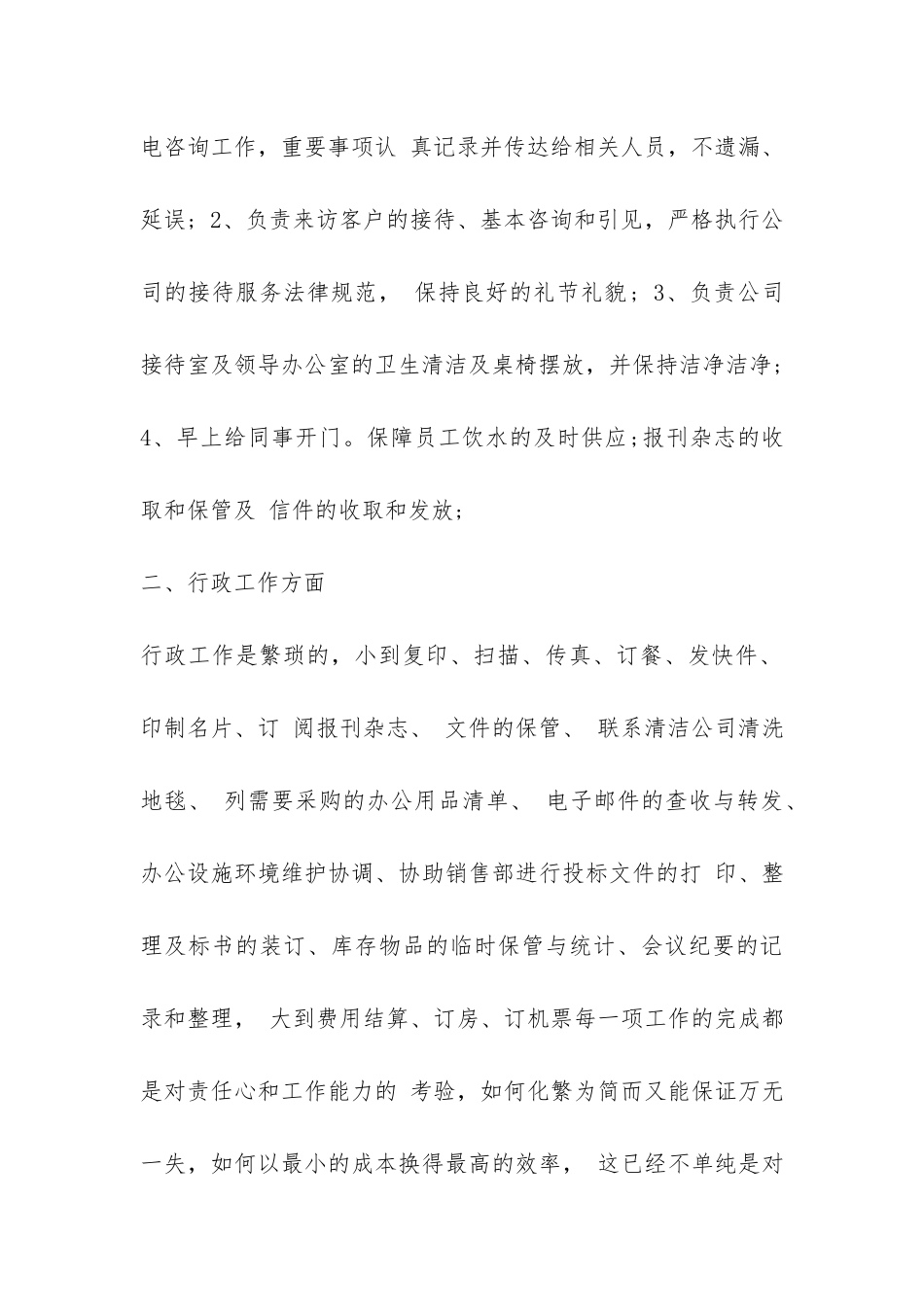 2024物业文员年终工作总结-_第2页