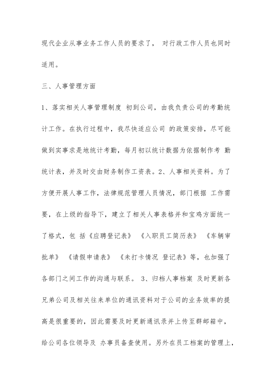 2024物业文员年终工作总结-_第3页