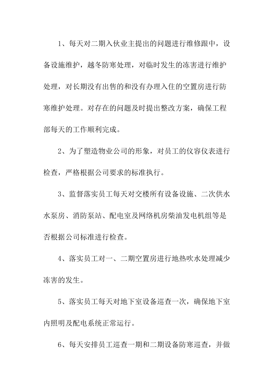 2024物业工程年度工作计划_第2页