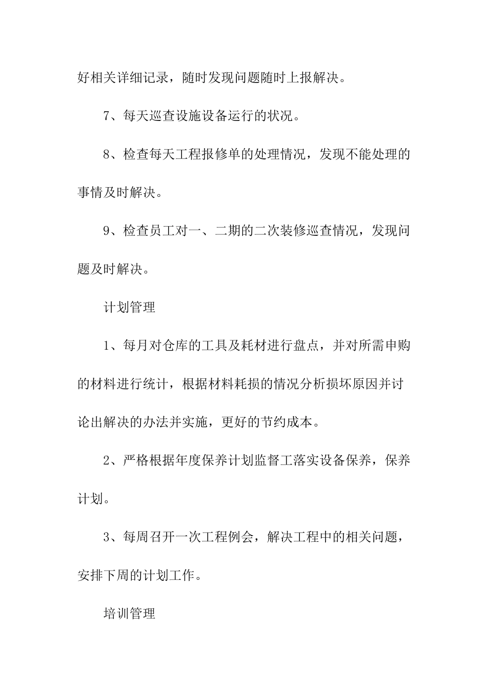 2024物业工程年度工作计划_第3页