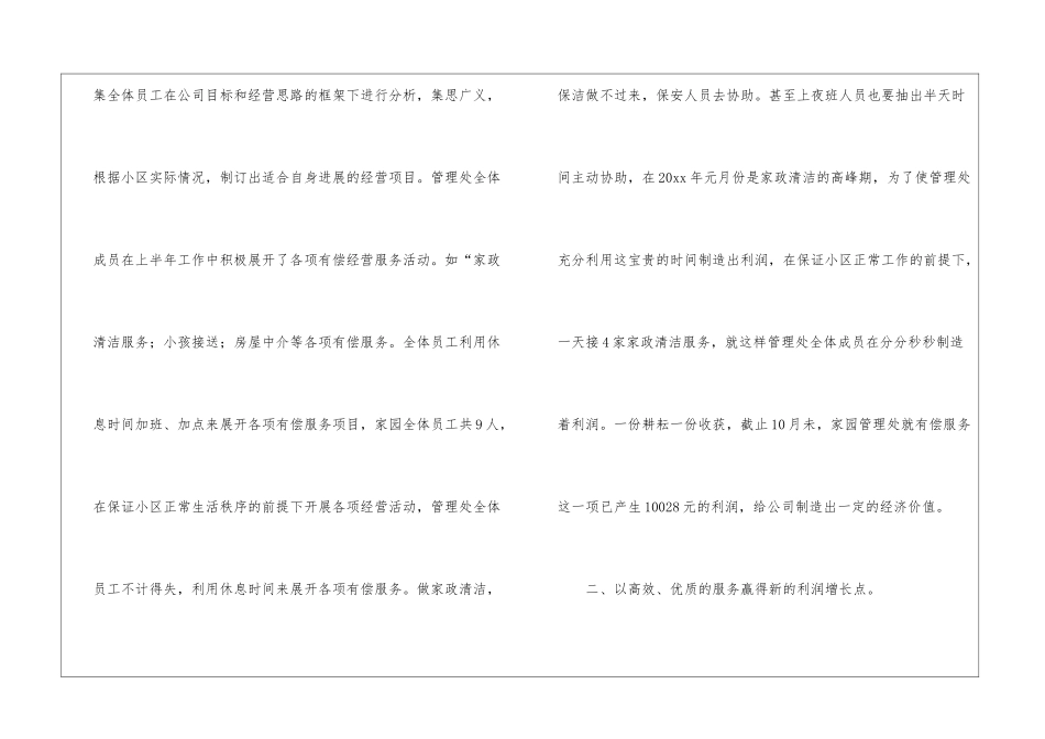 2024物业年末工作总结_第3页