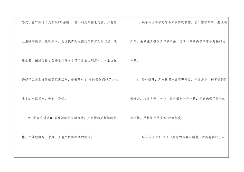 2024物业物管员年终总结_第2页