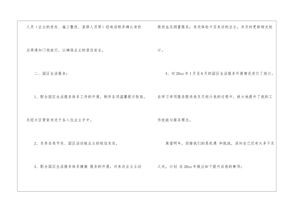 2024物业物管员年终总结_第3页