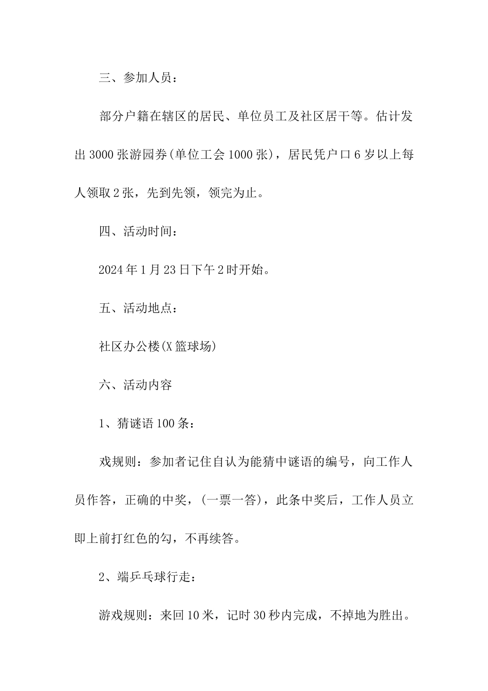 2024物业春节活动方案_第2页