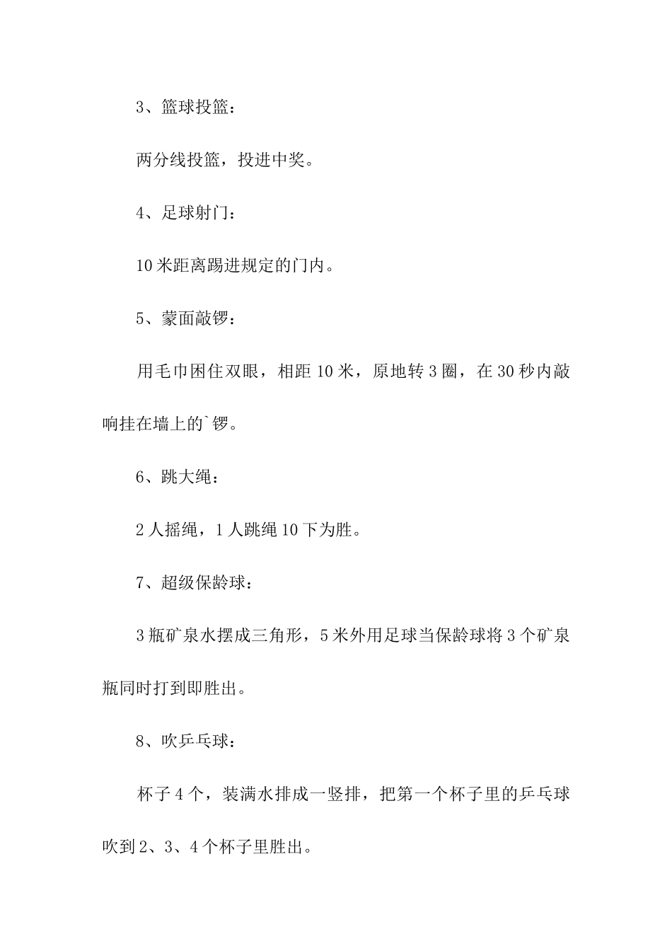 2024物业春节活动方案_第3页