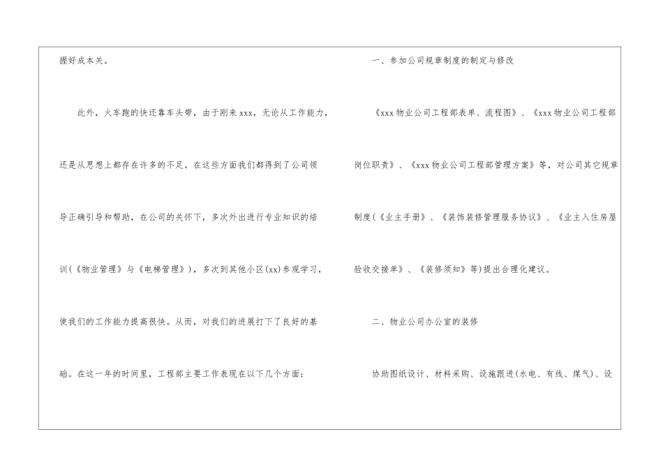 2024物业电工年终工作总结_第2页