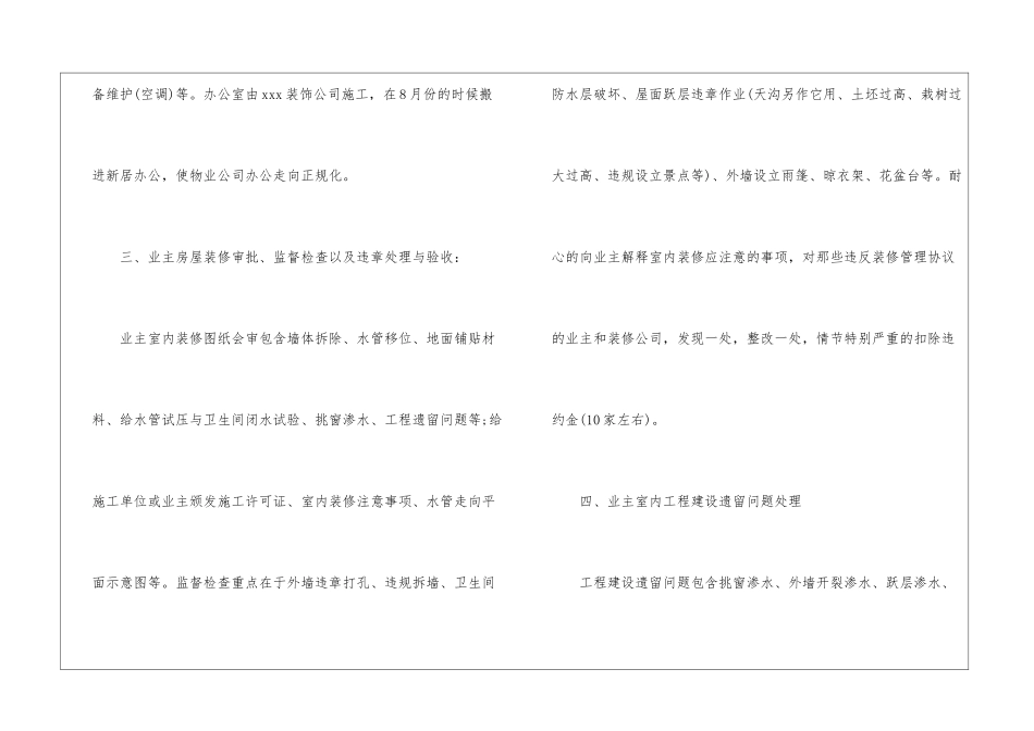 2024物业电工年终工作总结_第3页
