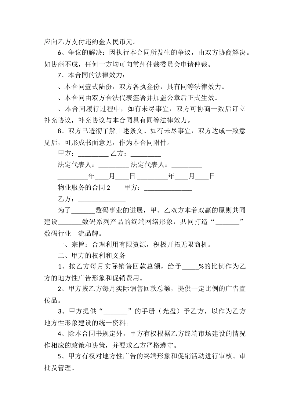 2024物业服务的合同_第2页