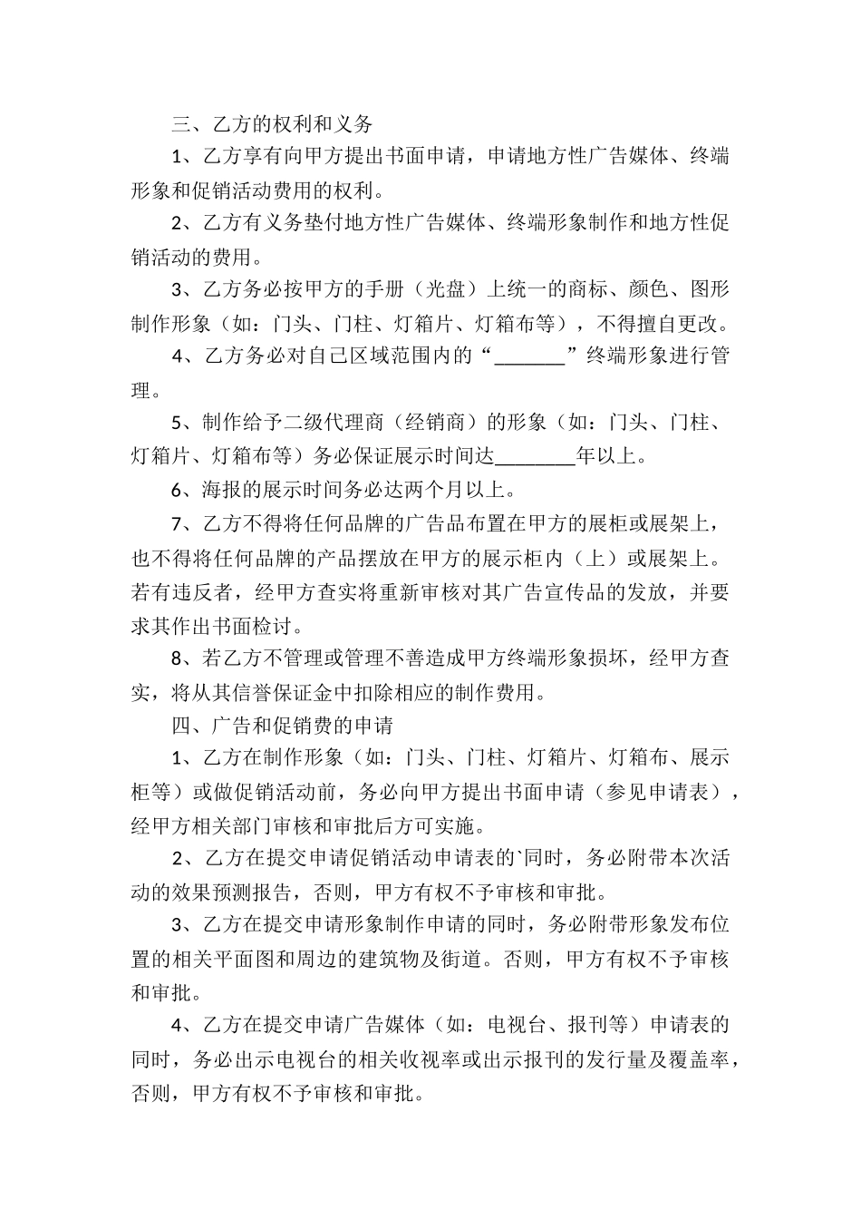 2024物业服务的合同_第3页