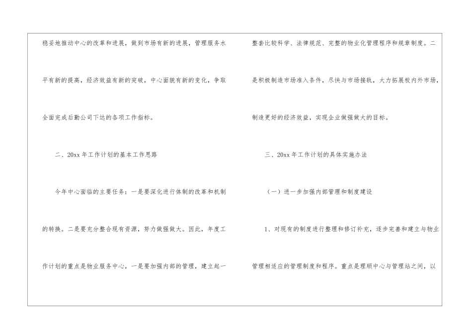 2024物业管理员个人工作计划_第2页
