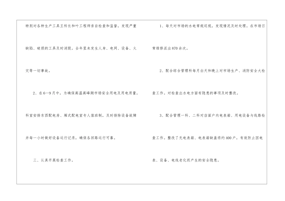 2024物业水电工转正工作总结_第3页