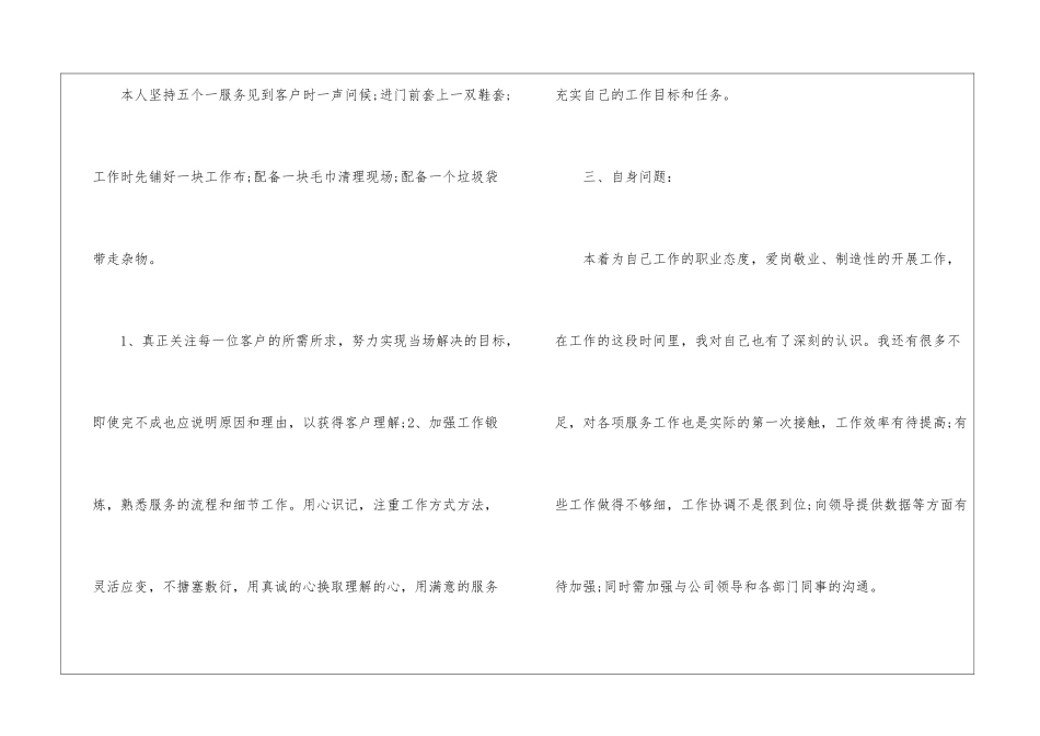 2024物业管理工程部员工年终总结_第3页