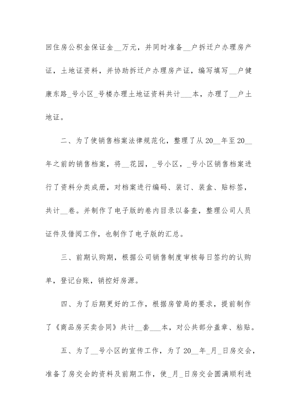 2024物业管理工作个人年终总结3篇_第2页