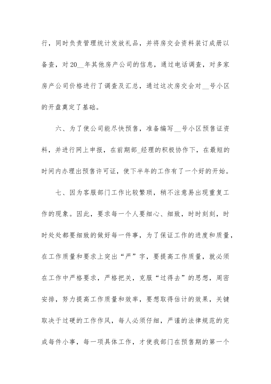 2024物业管理工作个人年终总结3篇_第3页