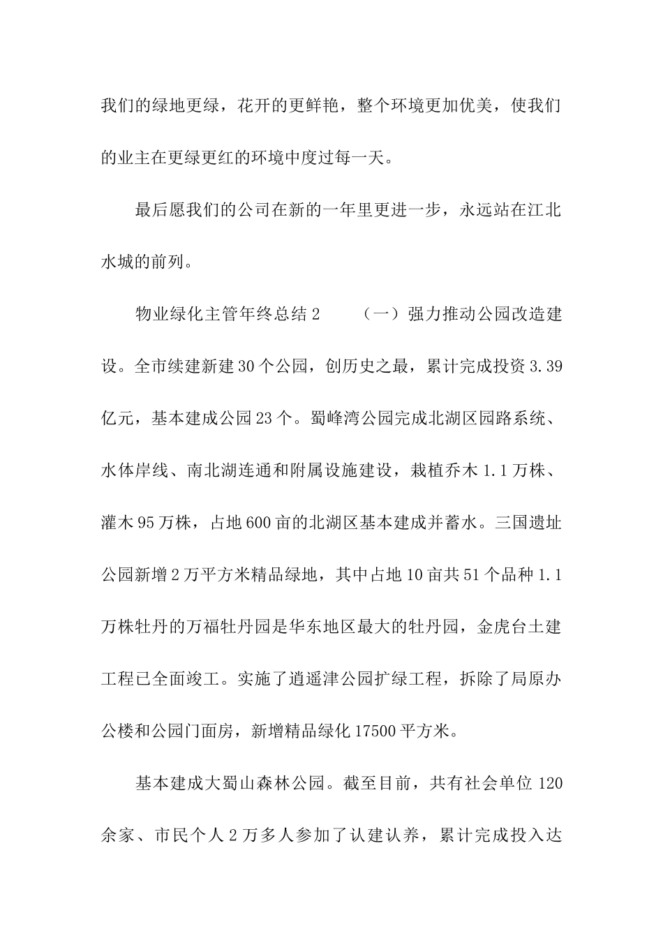 2024物业绿化主管年终总结_第3页