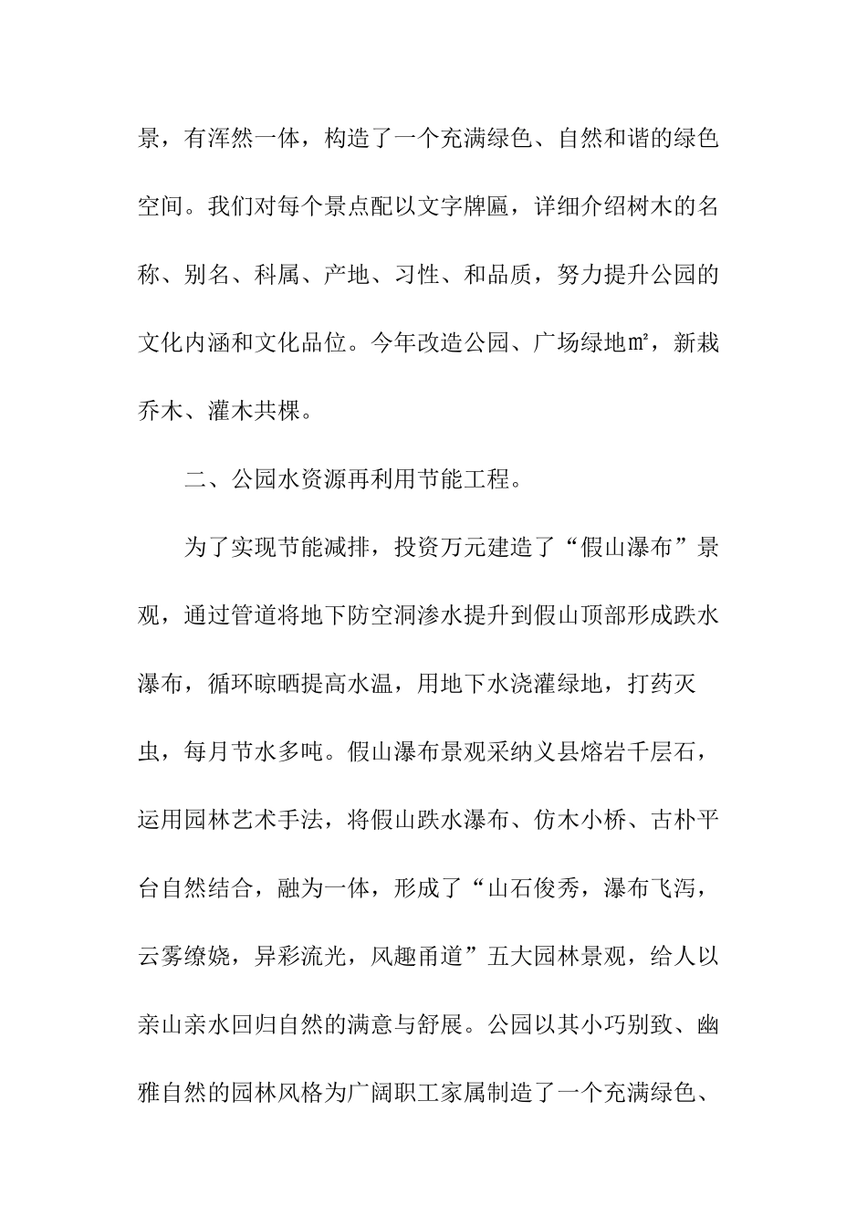 2024物业绿化部个人年终总结_第2页