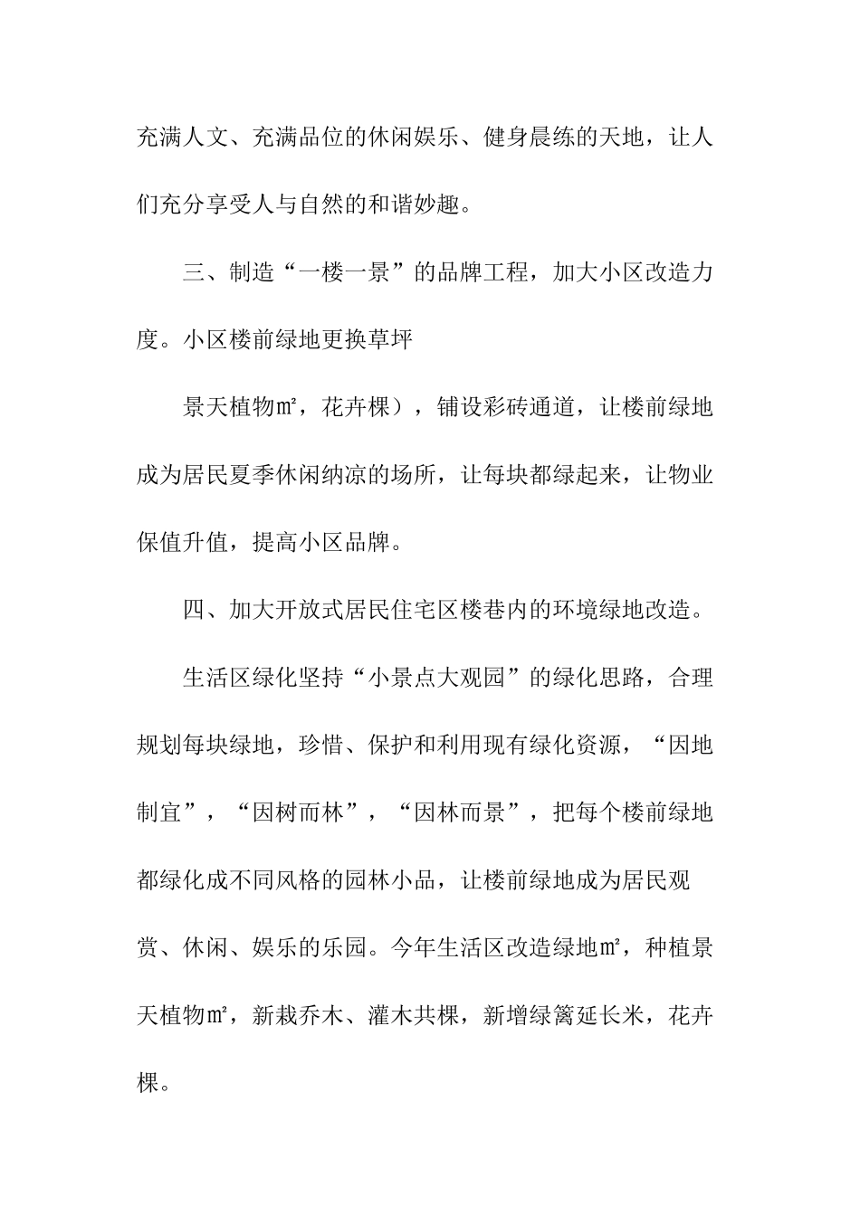 2024物业绿化部个人年终总结_第3页