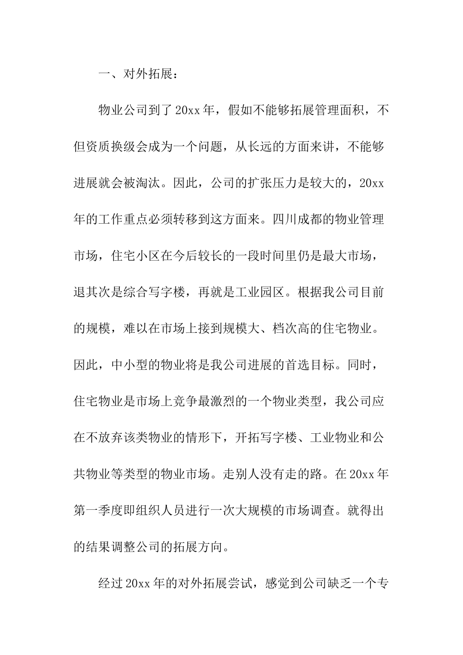 2024物业管理年度工作计划_第2页