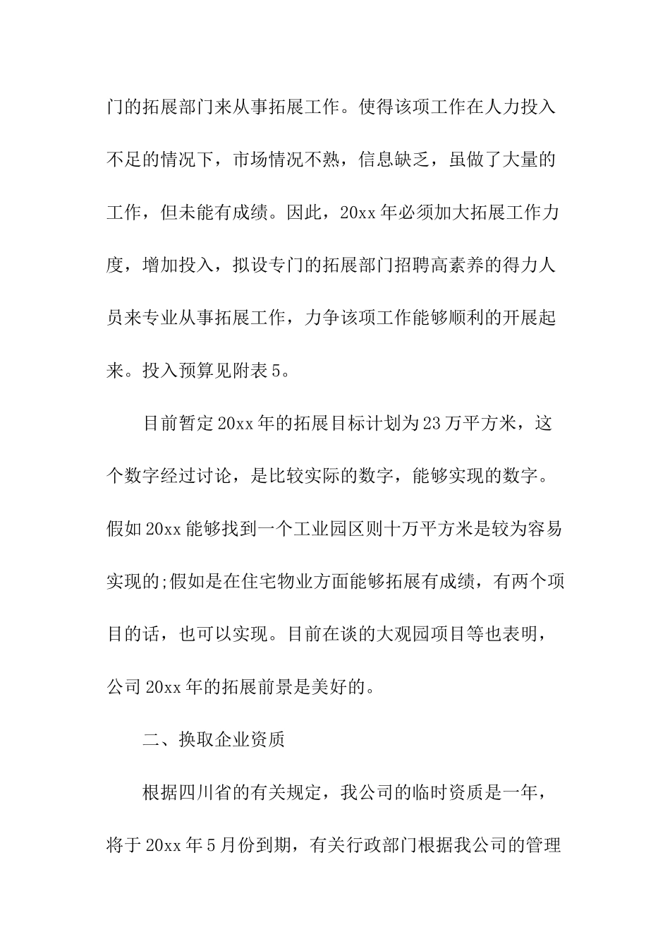 2024物业管理年度工作计划_第3页