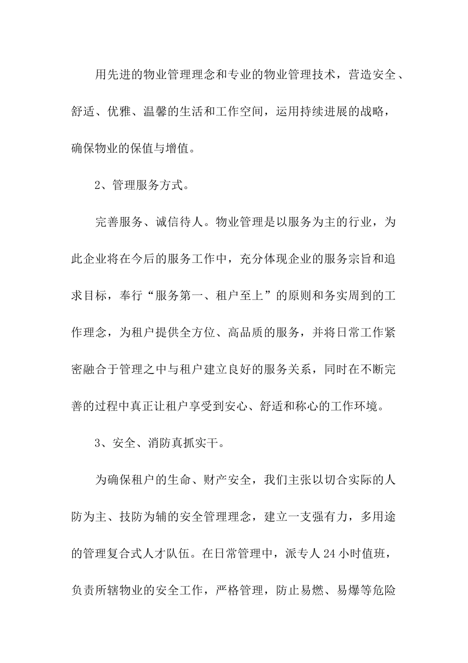 2024物业管理方案_第2页