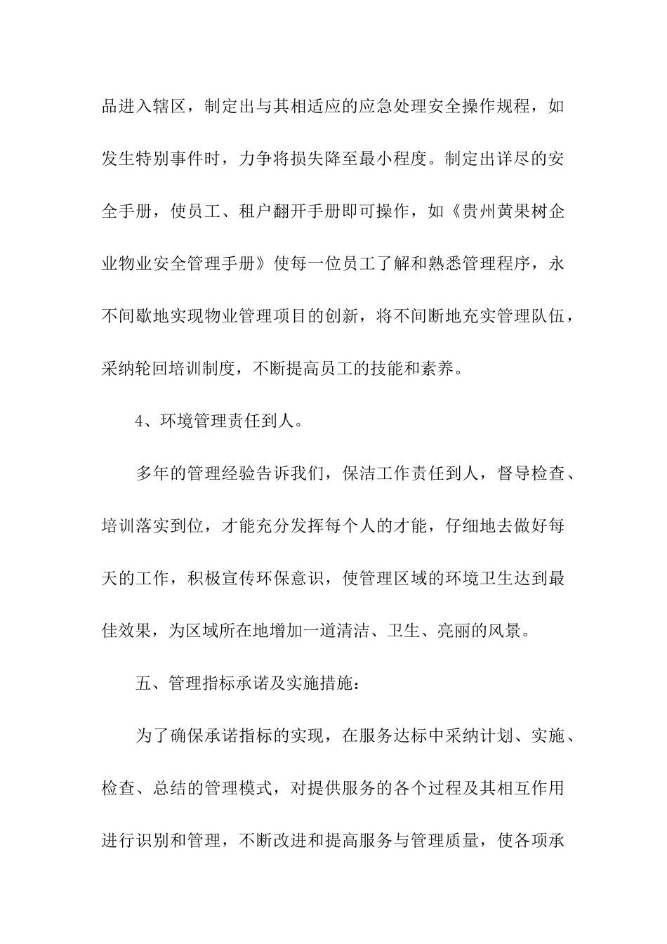 2024物业管理方案_第3页