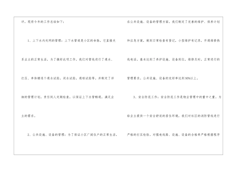 2024物业维修个人年终总结_第2页
