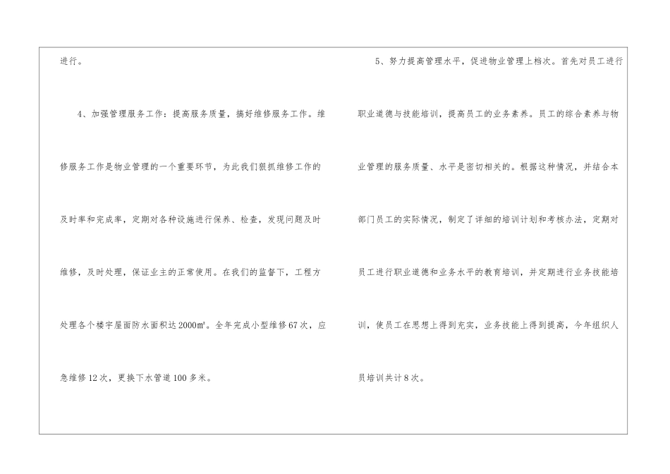 2024物业维修个人年终总结_第3页