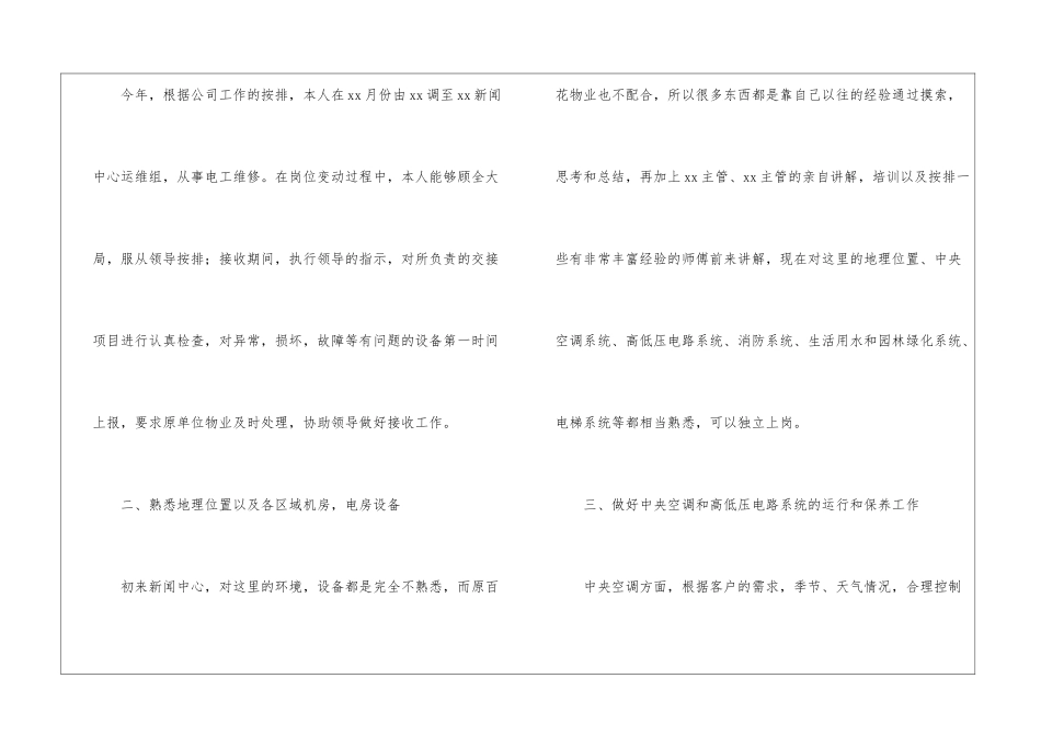 2024物业维修电工个人年终总结_第2页