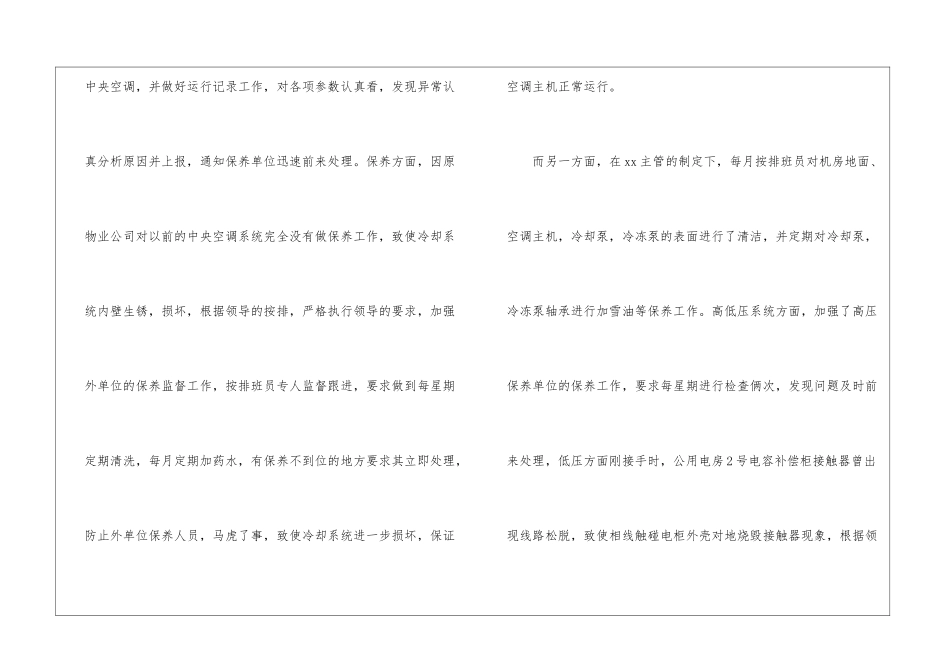 2024物业维修电工个人年终总结_第3页