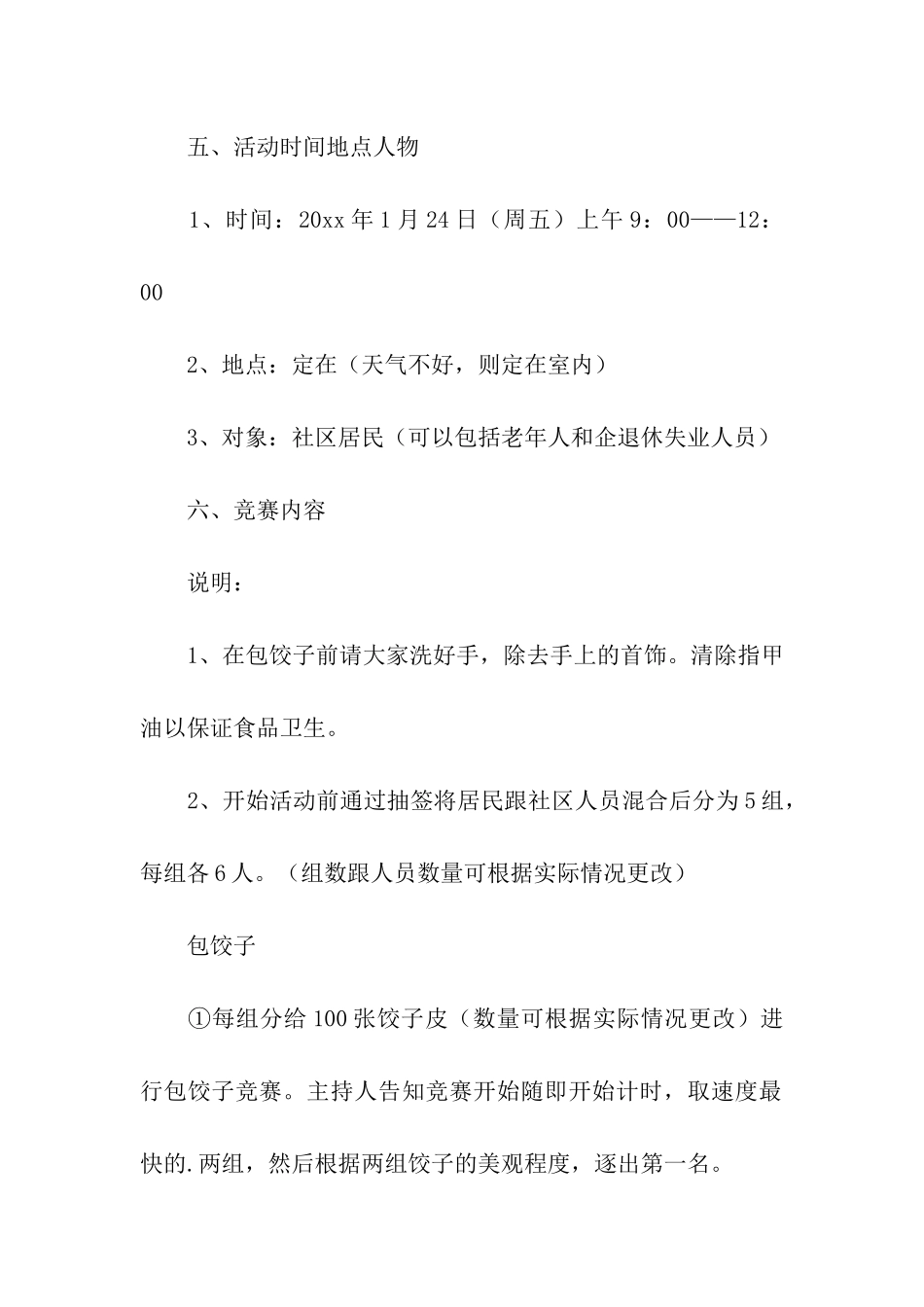 2024物业过小年夜活动方案_第2页