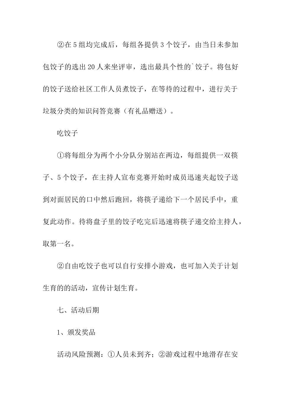 2024物业过小年夜活动方案_第3页