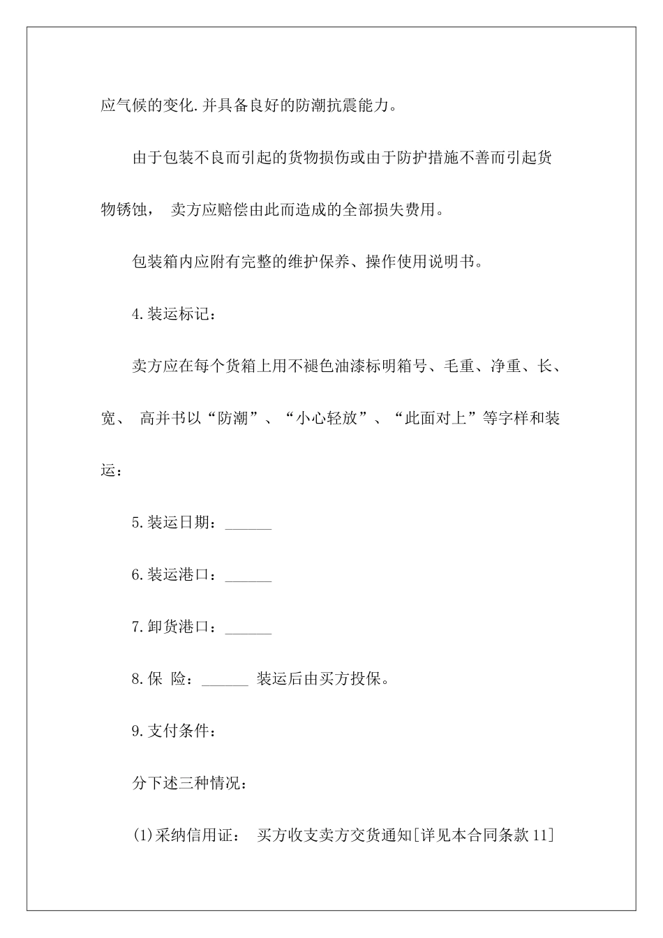 2024物品买卖协议范本物品买卖协议怎么写_第3页