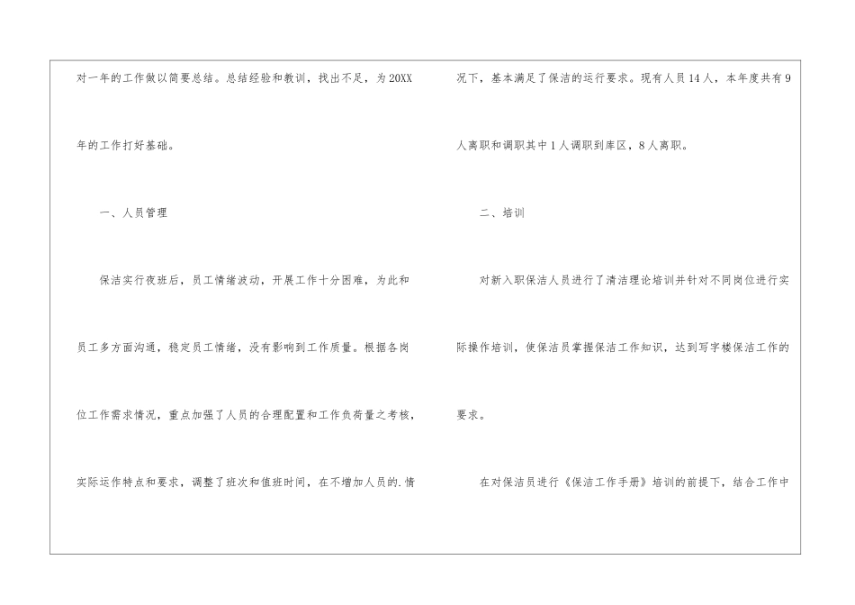 2024物业领班年终总结_第2页
