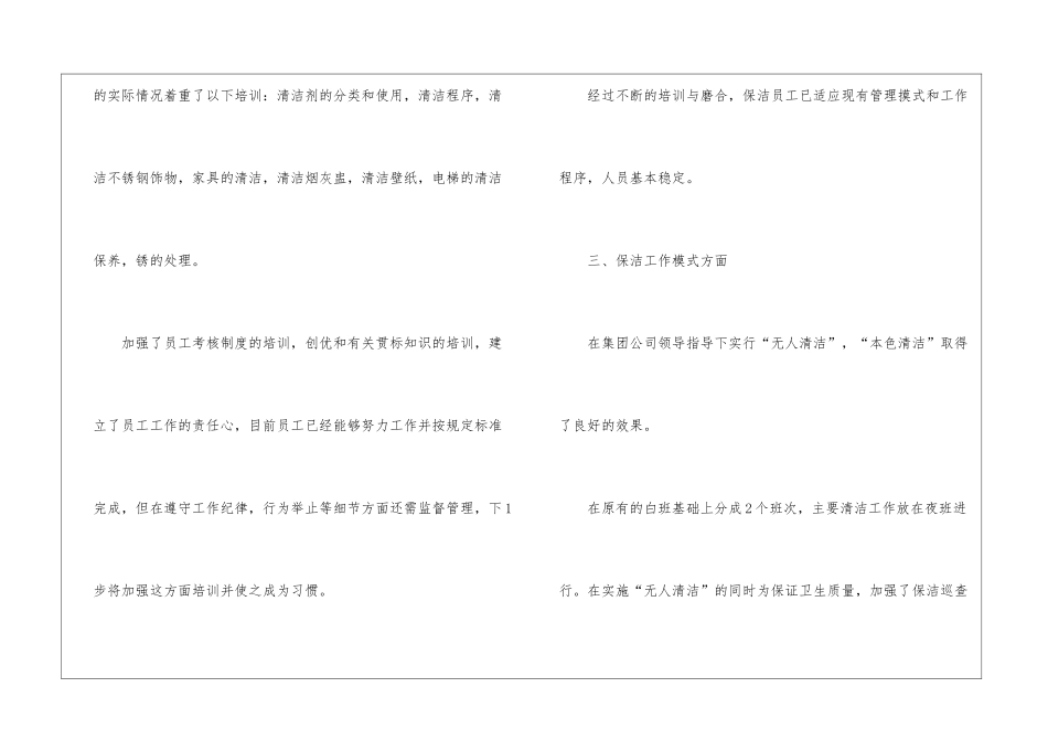 2024物业领班年终总结_第3页