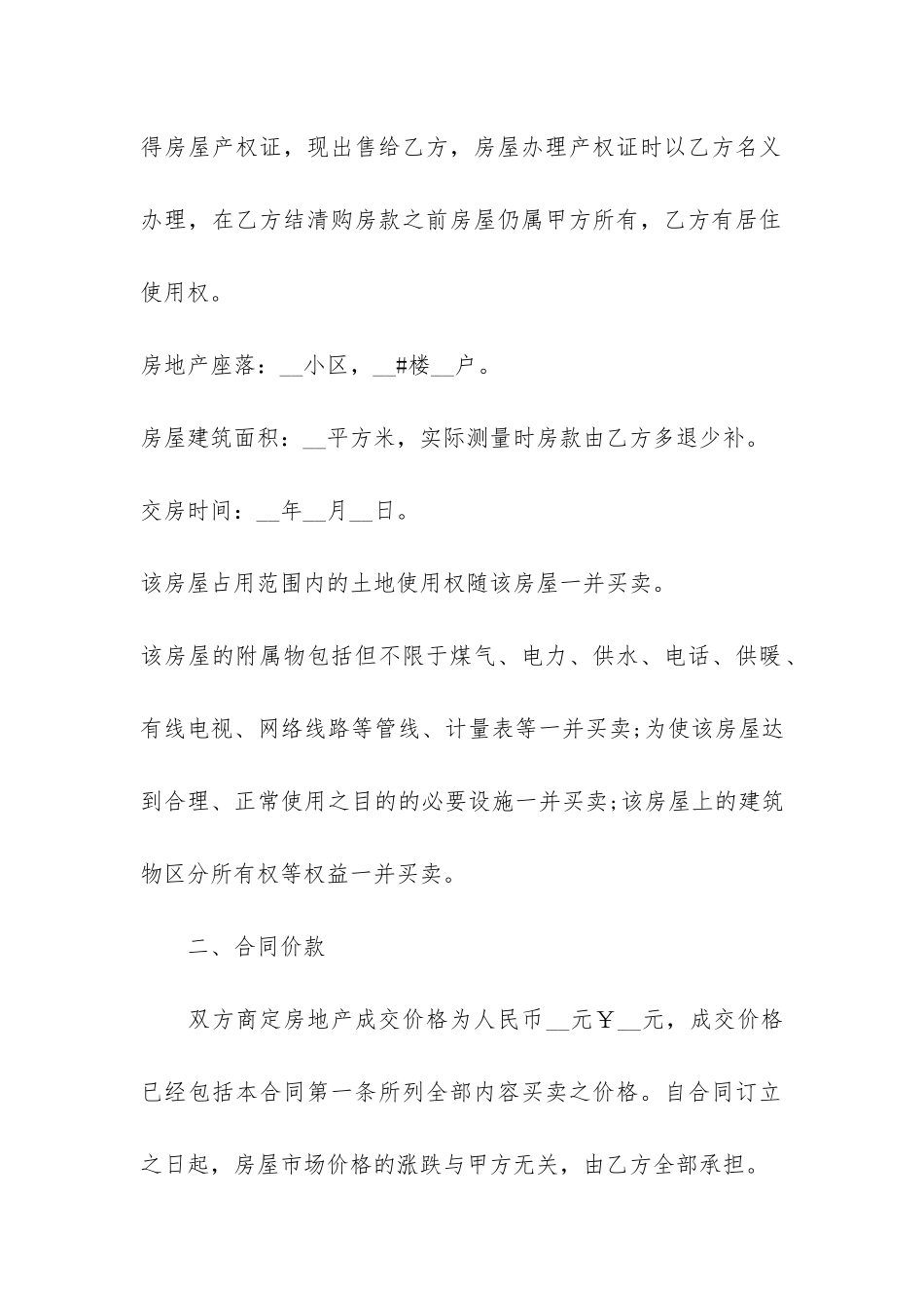 2024物品买卖合同3篇_第2页