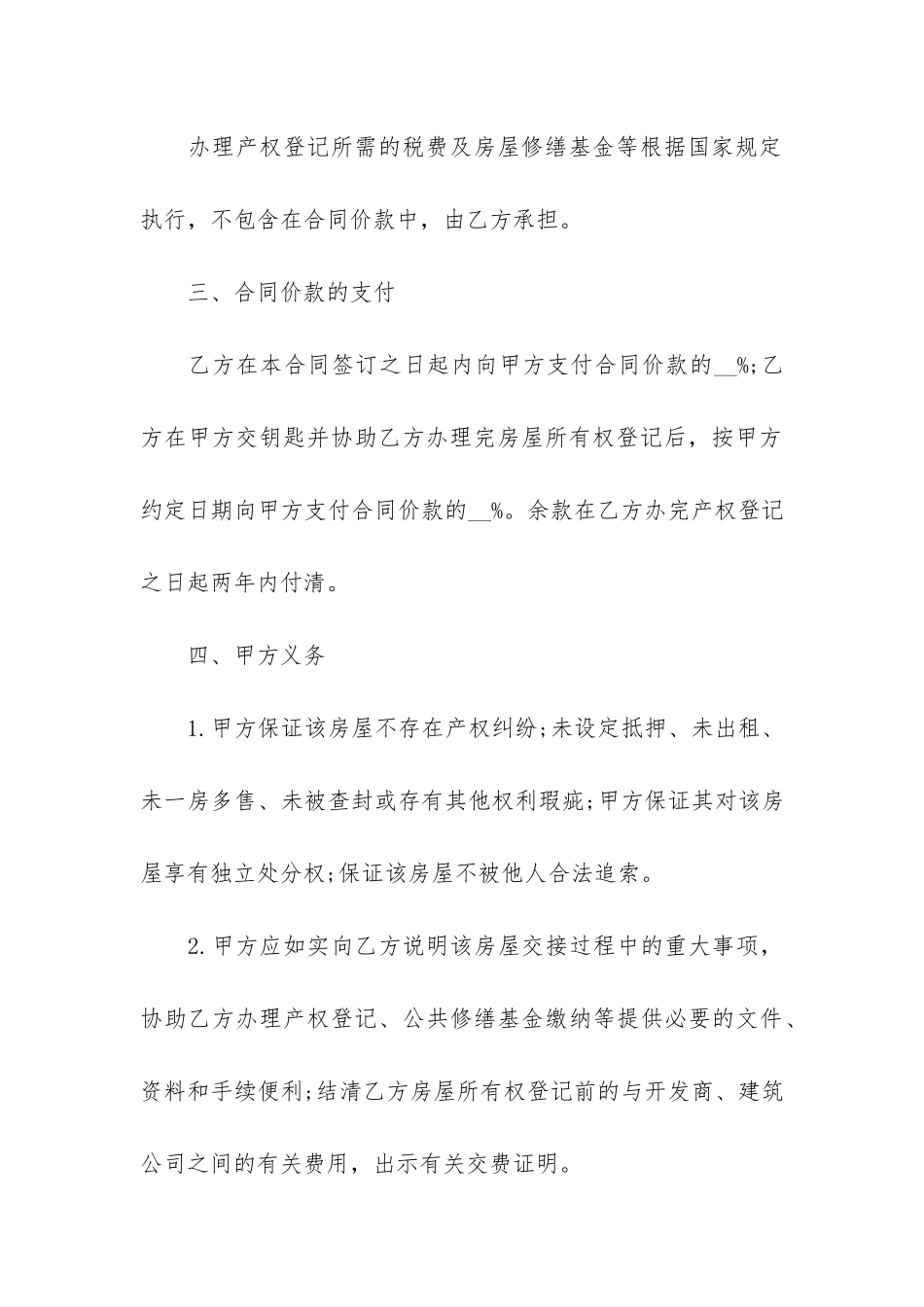 2024物品买卖合同3篇_第3页