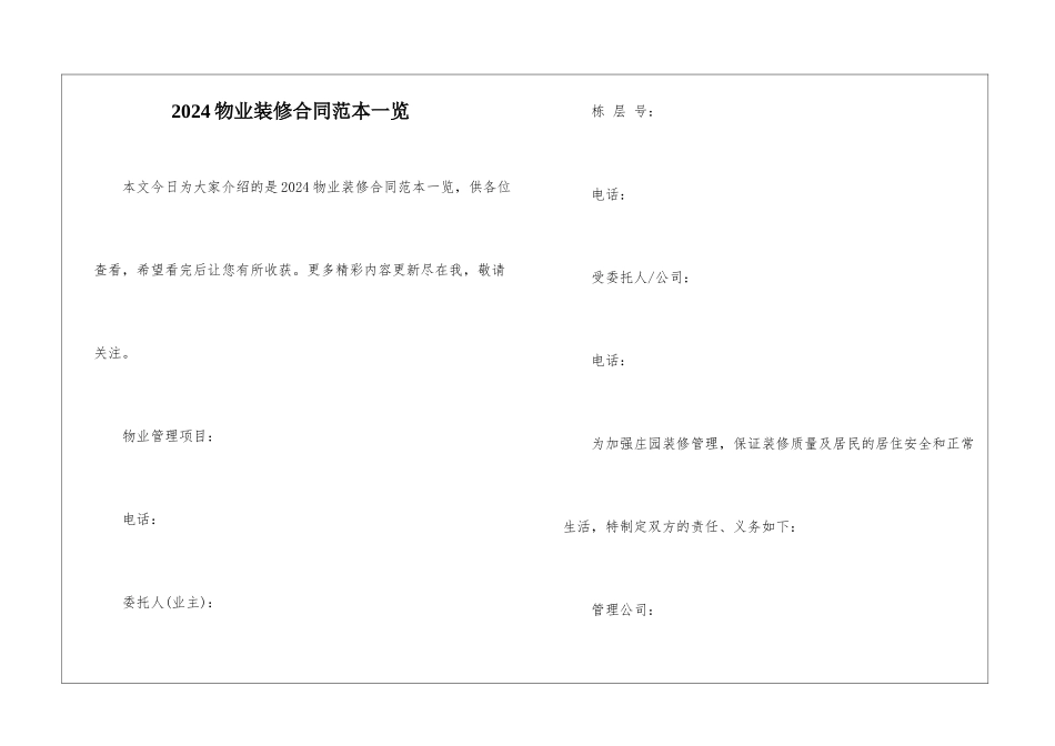 2024物业装修合同范本一览_第1页