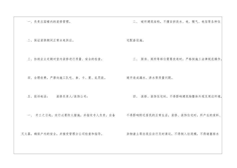 2024物业装修合同范本一览_第2页