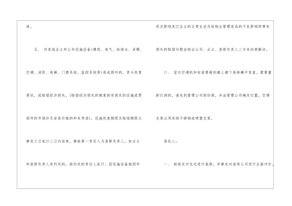 2024物业装修合同范本一览_第3页