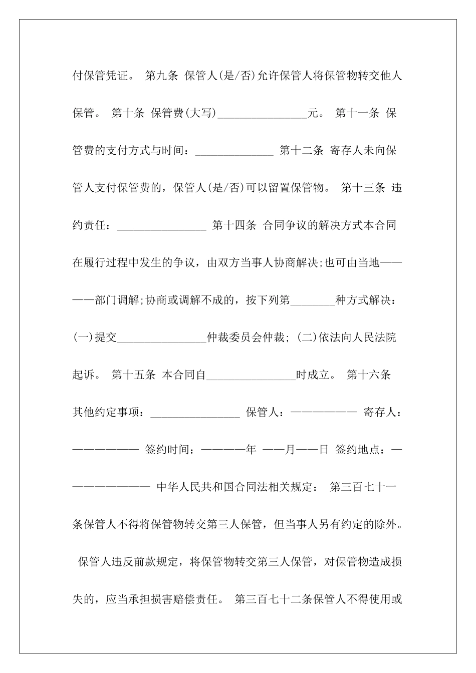 2024物品保管协议物品委托保管协议物品委托保管协议_第3页