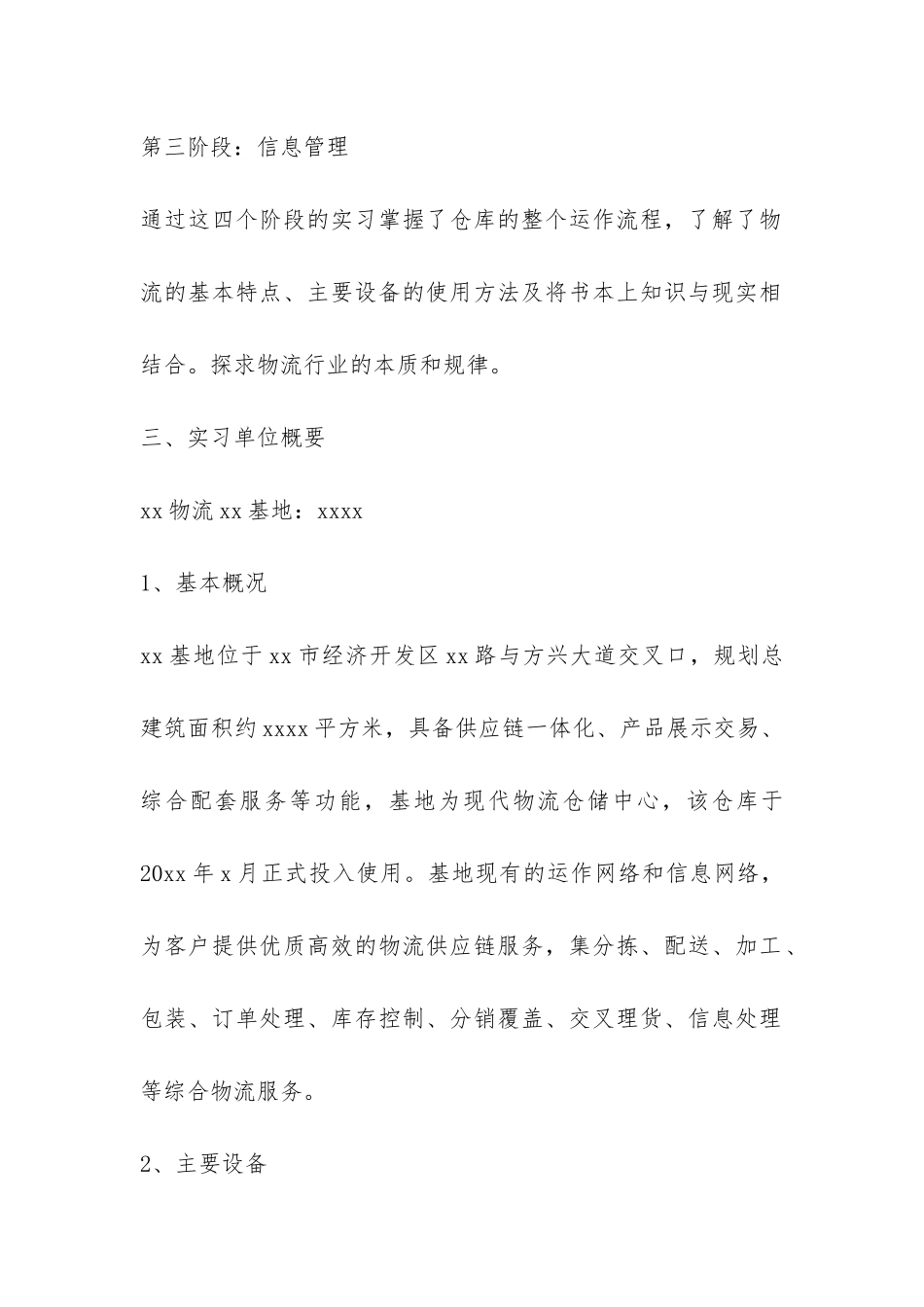 2024物流专业实习报告-_第2页