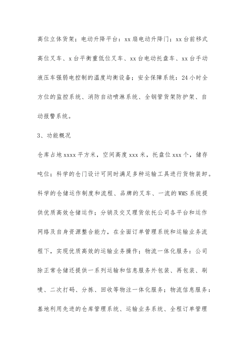 2024物流专业实习报告-_第3页