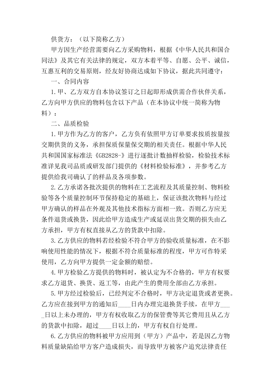 2024物料供货合同样本--_第2页