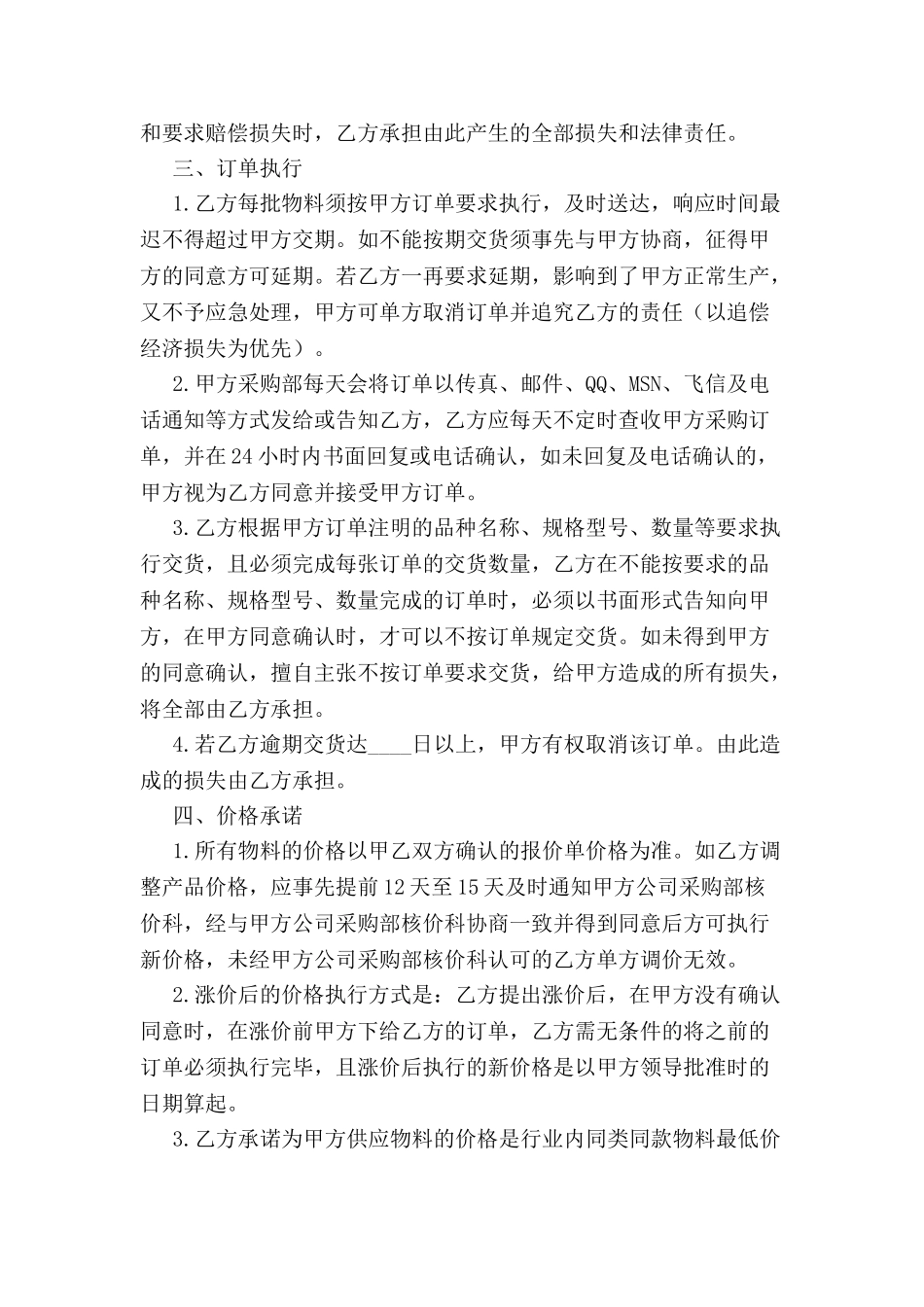 2024物料供货合同样本--_第3页