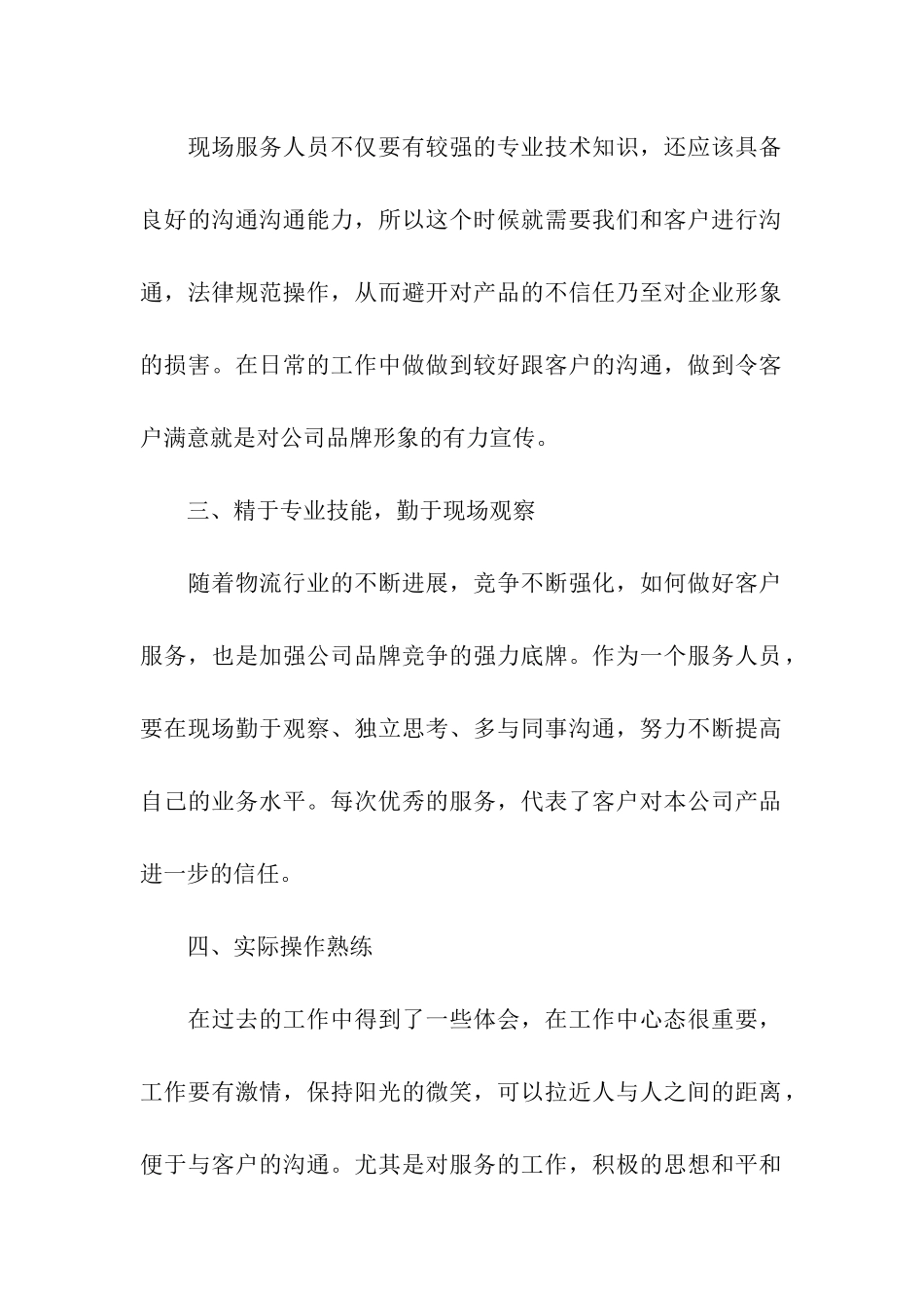 2024物流公司个人年终工作总结_第2页