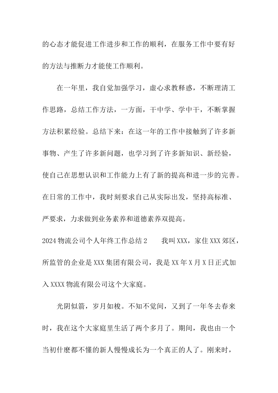 2024物流公司个人年终工作总结_第3页