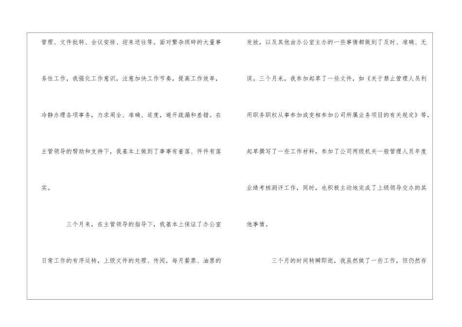 2024物流专员转正工作总结合集物流专员转正总结汇总模板_第3页